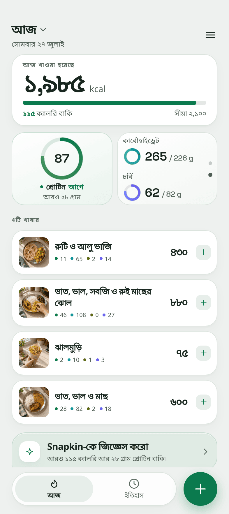 এ পর্যন্ত দিনটা: 2,100-এর মধ্যে 2,040 ক্যালরি খাওয়া হয়েছে, 60 বাকি, প্রোটিন 88 গ্রামে, আরও 27 গ্রাম বাকি, আর নিচে লেখা চারটে খাবার, প্রত্যেকটার সঙ্গে যে ছবি থেকে আন্দাজ করা হয়েছে।
