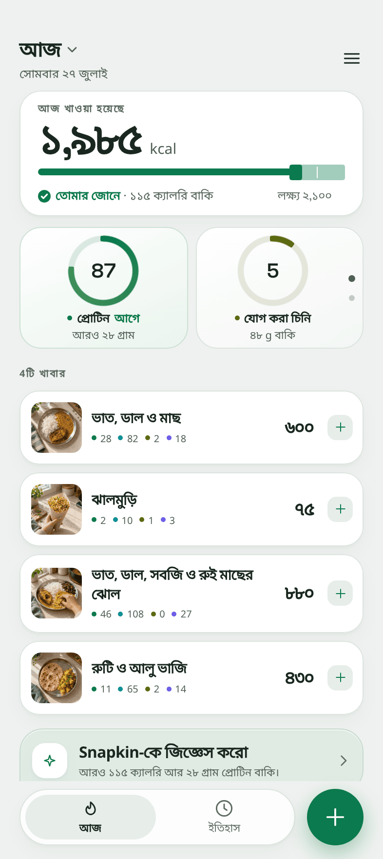 Snapkin-এর দিনের স্ক্রিন, ডান দিকের কার্ডটা বাড়তি চিনিতে ঘোরানো। তাতে ৩৫ গ্রাম খরচ আর ৩৩ গ্রাম বাকি দেখাচ্ছে। পাশে প্রোটিনের রিং ১৩৪ গ্রাম দেখাচ্ছে, আরও ৩৬ বাকি। নিচে চার বেলার একটা দিন, মোট ২,৭০০-র মধ্যে ২,৬৪০ kcal।