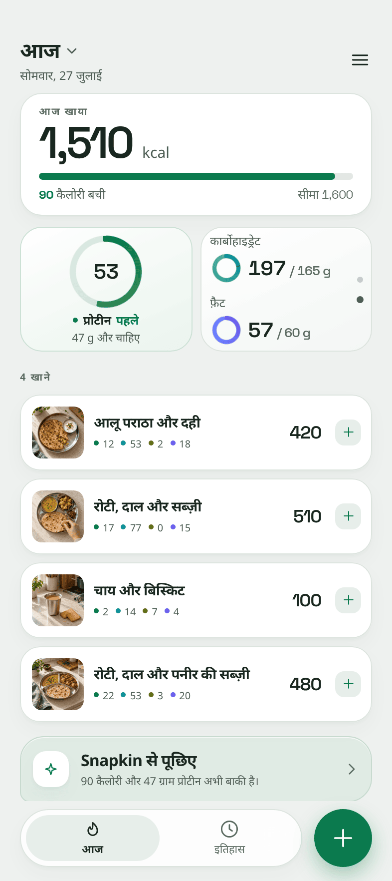 अब तक का दिन: 1,600 में से 1,540 कैलोरी ली गईं, 60 बची हैं, प्रोटीन 54 ग्राम पर है और 46 ग्राम बाकी है, और नीचे चारों दर्ज खाने, हर एक के साथ वह फ़ोटो जिससे उसका अंदाज़ा लगाया गया।